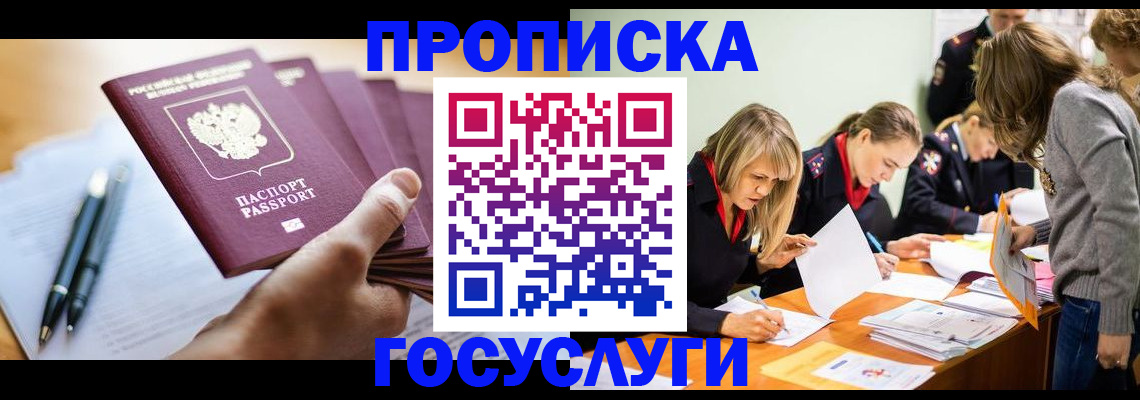 прописка для работы в Черкесске