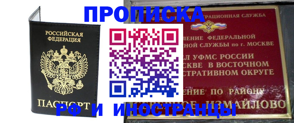 прописка иностранных граждан в Черкесске