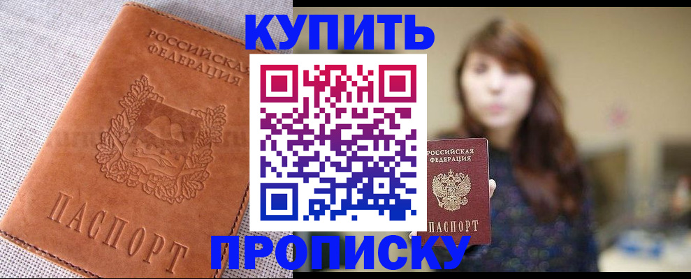 прописка поиск в Черкесске
