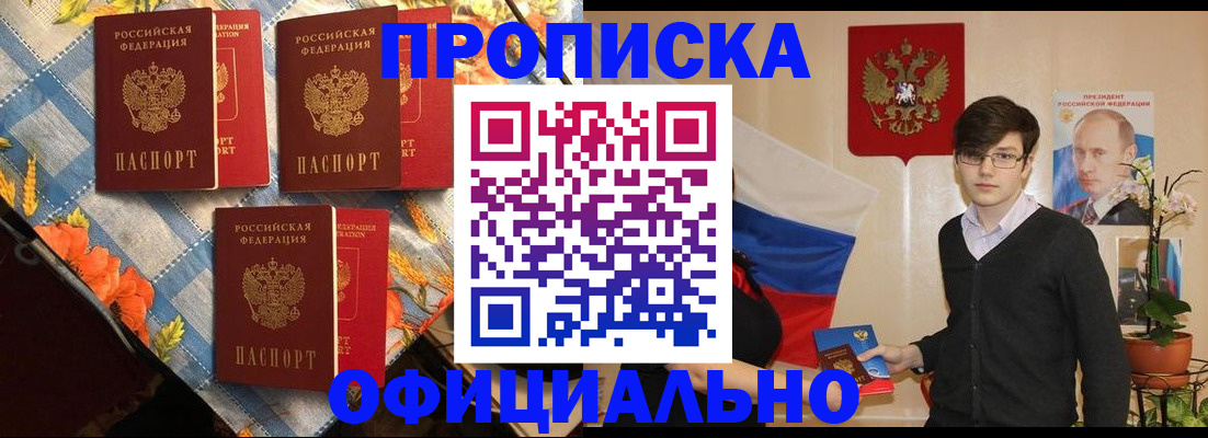 прописка для работы в Черкесске