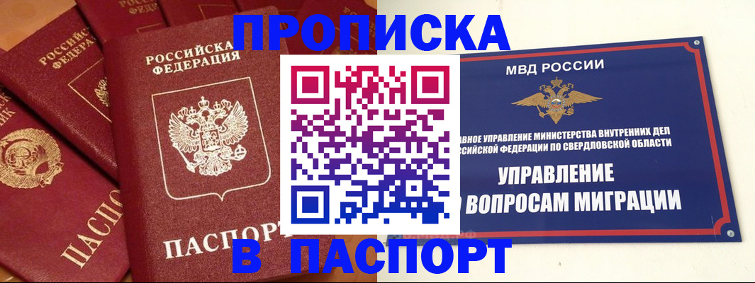 купить прописку в Черкесске